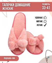 Тапки женские С-6ЖКБ-МР пыльно-розовый