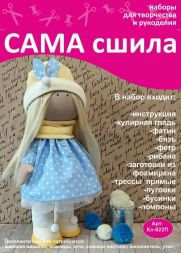 Набор для создания текстильной куклы - Кл-022П 