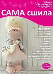 Набор для создания текстильной куклы - Кл-035Км