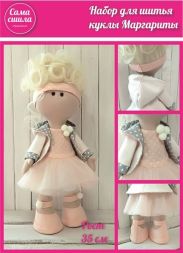Набор для создания текстильной куклы - Кл-035Км