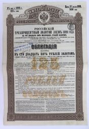 Облигация на 125 рублей 1891 года, Российский 3% золотой заем
