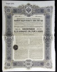 Облигация на 187,5 рублей 1906 года, 5% заем