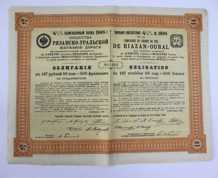 Облигация на 187,5 рублей 1908 года, Рязанско-Уральская ж/д