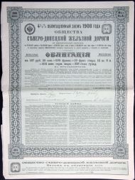 Облигация на 187,5 рублей 1908 года, Северо-Донецкая ж/д