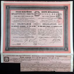 Облигация на 187,5 рублей 1909 года, Русско-Бельгийское металлургическое общество