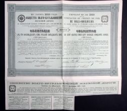 Облигация на 187,5 рублей 1910 года, Волго-Бугульминская ж/д