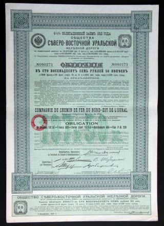 Облигация на 187,5 рублей 1912 года, Северо-Восточная Уральская ж/д