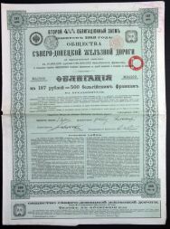 Облигация на 187,5 рублей 1912 года, Северо-Донецкая ж/д