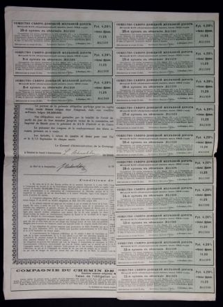 Облигация на 187,5 рублей 1912 года, Северо-Донецкая ж/д