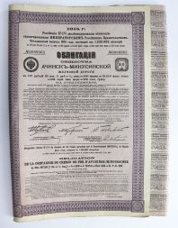 Облигация на 187,5 рублей 1914 года, Ачинск-Минусинская ж/д