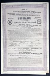Облигация на 187,5 рублей 1914 года, Московско-Казанская ж/д
