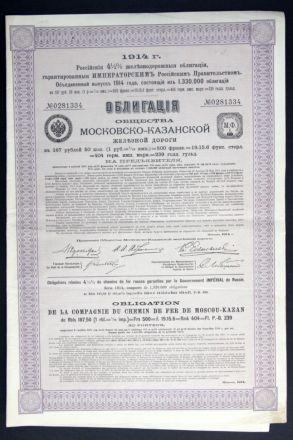 Облигация на 187,5 рублей 1914 года, Московско-Казанская ж/д