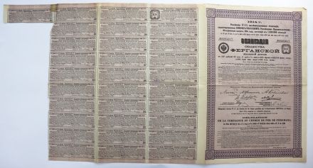 Облигация на 187,5 рублей 1914 года, Ферганская ж/д