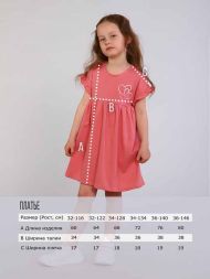 Платье детское Цветик-1 ПЛ-90-5 (коралл)