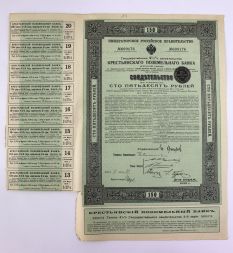 Свидетельство на капитал в 150 рублей 1912 года, Крестьянский поземельный банк