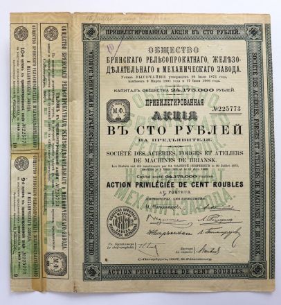Акция привилегированная на 100 рублей 1907 года, Брянский рельсопрокатный завод